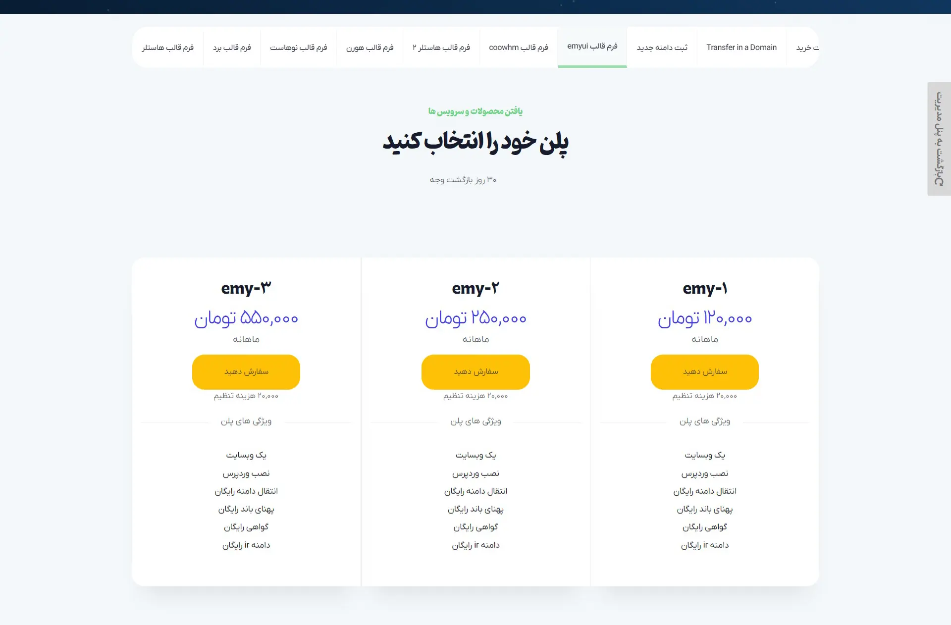 EMYUI WHMCS Client Theme - homepage